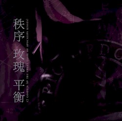 17 Gospels (& the Sweet Taste of Apocalips Kisses)