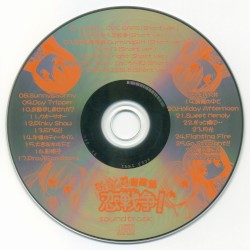 おとなり恋戦争！Soundtrack