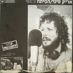 הביתה