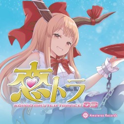 恋トラ -KOIIRO MASTER TRANCE 03-