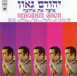 איפה את אהובה