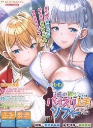 もっと! 最高に都合のいいパイズリ上手のソフィーさん 録り下ろしボイスドラマ/主題歌&プロモーションソング