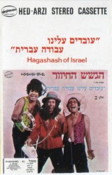 ”עובדים עלינו עבודה עברית”, חלק ב
