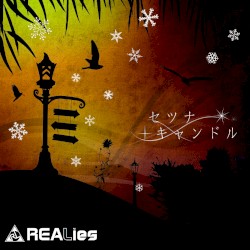 セツナキャンドル