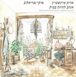 אוהב להיות בבית