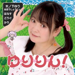 ゆ・り・り・ん！