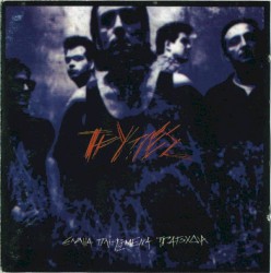 Εννιά πληρωμένα τραγούδια