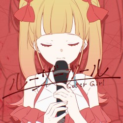 ルーザーガール