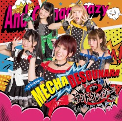 MECHA DESOUNARA〜すべてにさよおなら〜