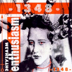 Энтузиазм (Enthusiasm)