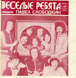 Вот и все / Легко сказать