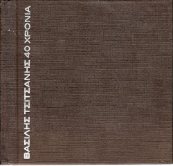 40 χρόνια: 1938-1978