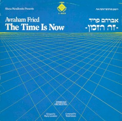 זה הזמן = The Time Is Now