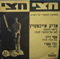 חצי חצי: הפסקול המקורי של הסרט