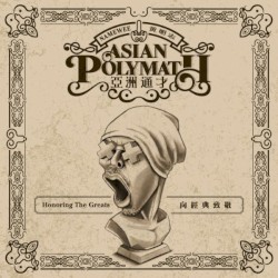 亞洲通才 Asia Polymath