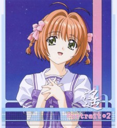 君が望む永遠 Portrait.2 〜遙〜