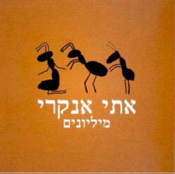 מליונים