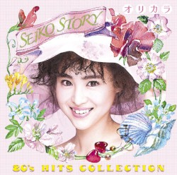 SEIKO STORY〜80’s HITS COLLECTION〜オリカラ