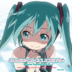 みんなみくみくにしてあげる~Heartsnative2~