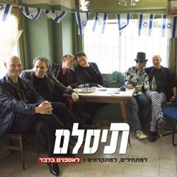 למתחילים, למתקדמים ו־לאספנים בלבד