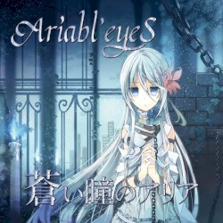 蒼い瞳のアリア