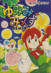ゆみみみっくす