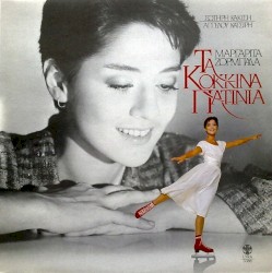 Τα κόκκινα πατίνια