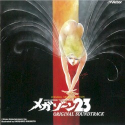 メガゾーン23