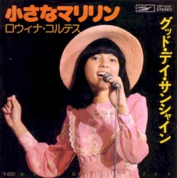 小さなマリリン