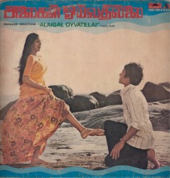 Alaigal Oyivathillai