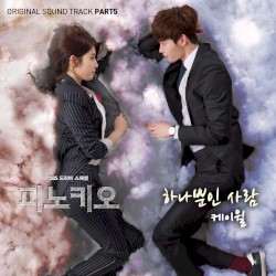피노키오 OST Part 5