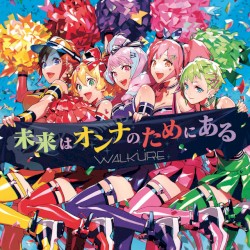 「劇場版マクロスΔ 絶対LIVE!!!!!!」イメージソング 未来はオンナのためにある