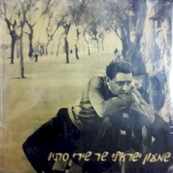 שר שירי סתו