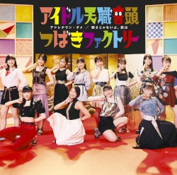 アドレナリン・ダメ / 弱さじゃないよ、恋は / アイドル天職音頭