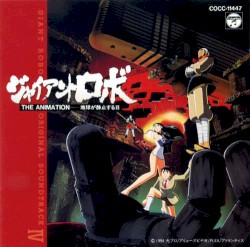 ジャイアントロボ THE ANIMATION -地球が静止する日- ORIGINAL SOUNDTRACK IV