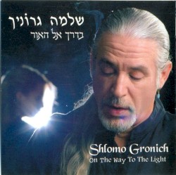 בדרך אל האור