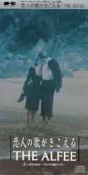 恋人の歌がきこえる