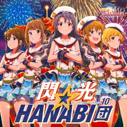 THE IDOLM@STER MILLION THE@TER GENERATION 10 閃光☆HANABI団
