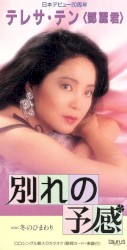別れの予感