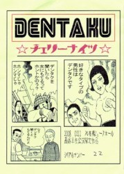 チェリーナイツ