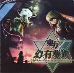 東方幻有夢境 ～depth psychology of unconsciousness～