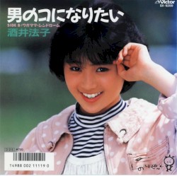 男のコになりたい