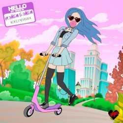 Аскорбинка