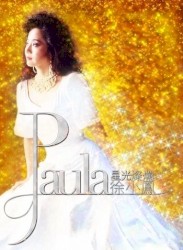 星光燦爛徐小鳳