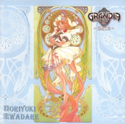 グランディア II ~DEUS~