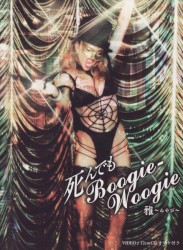 死んでも Boogie‐Woogie