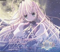 贖罪のラプソディー / エンジェル・レェス