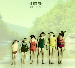 לא יפריד דבר