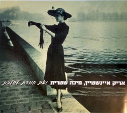 ואת חוזרת לשלכת