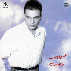 راجعين